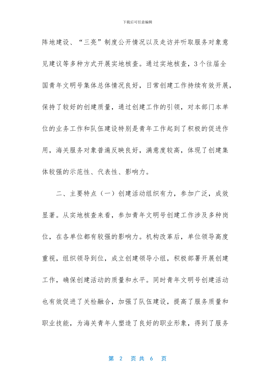 第二核查组关于2024_第2页