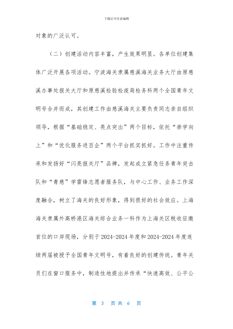 第二核查组关于2024_第3页