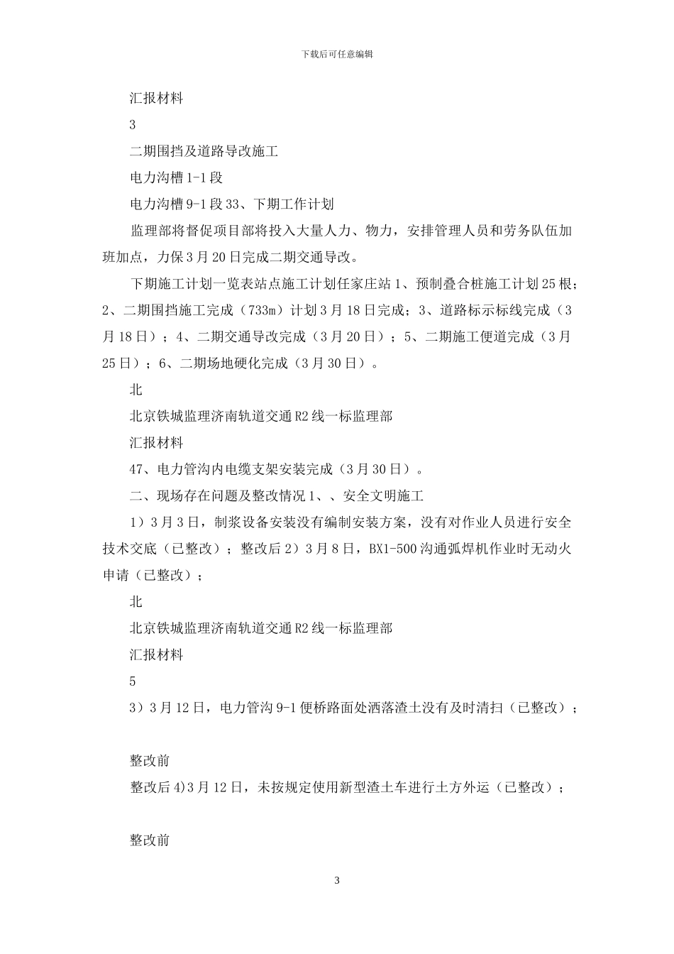 第六次工程例会汇报材料_第3页