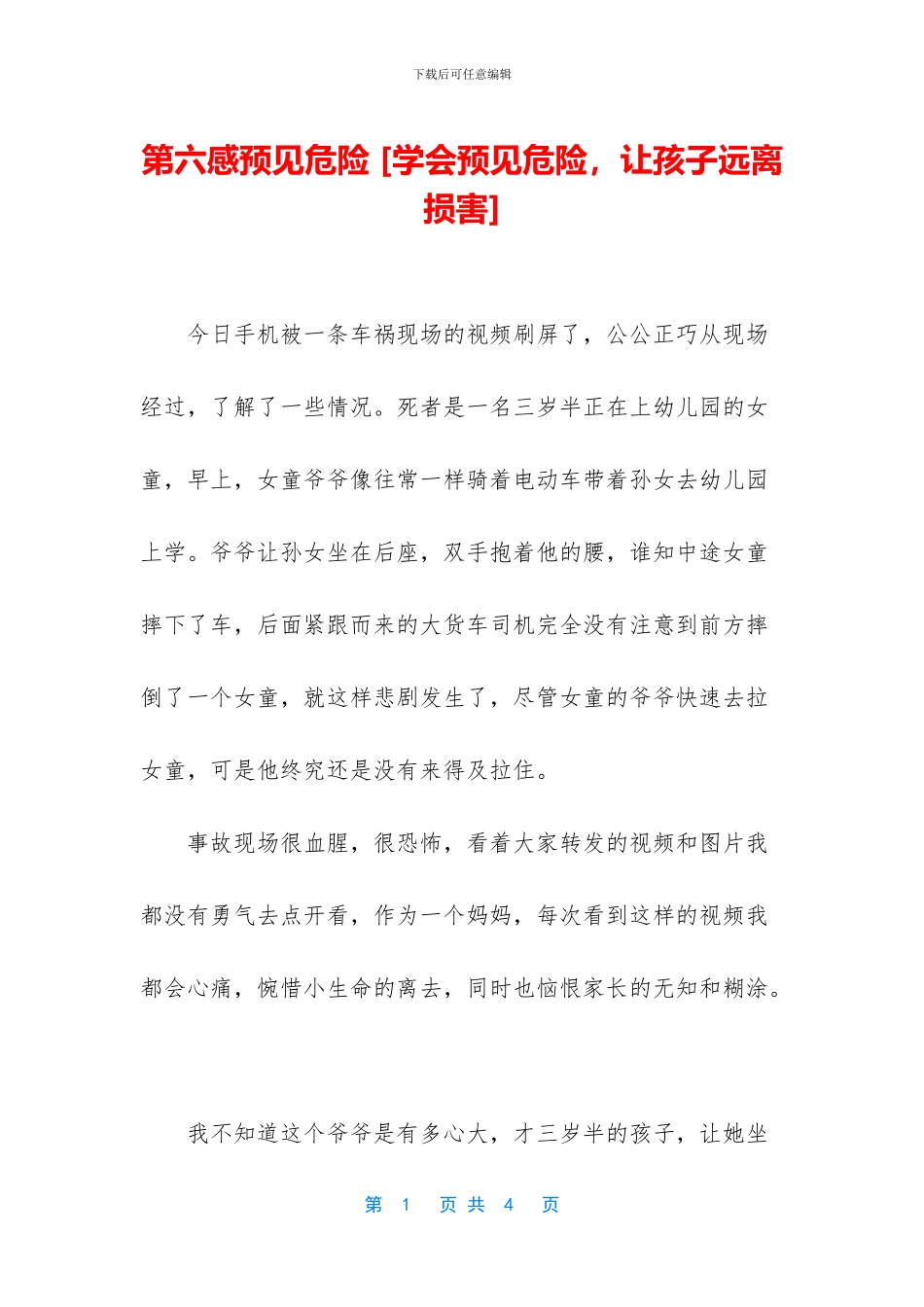 第六感预见危险_第1页