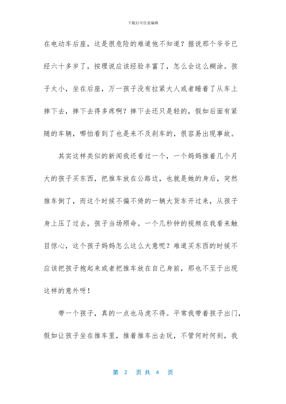 第六感预见危险_第2页