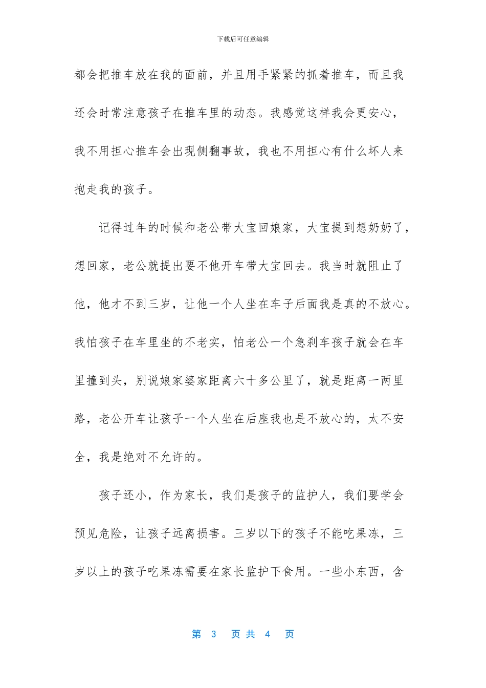 第六感预见危险_第3页