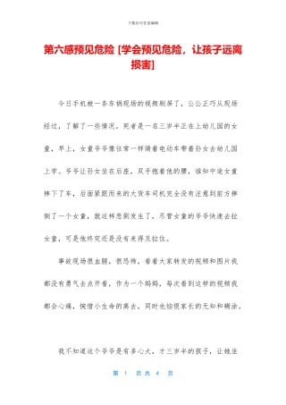 第六感预见危险