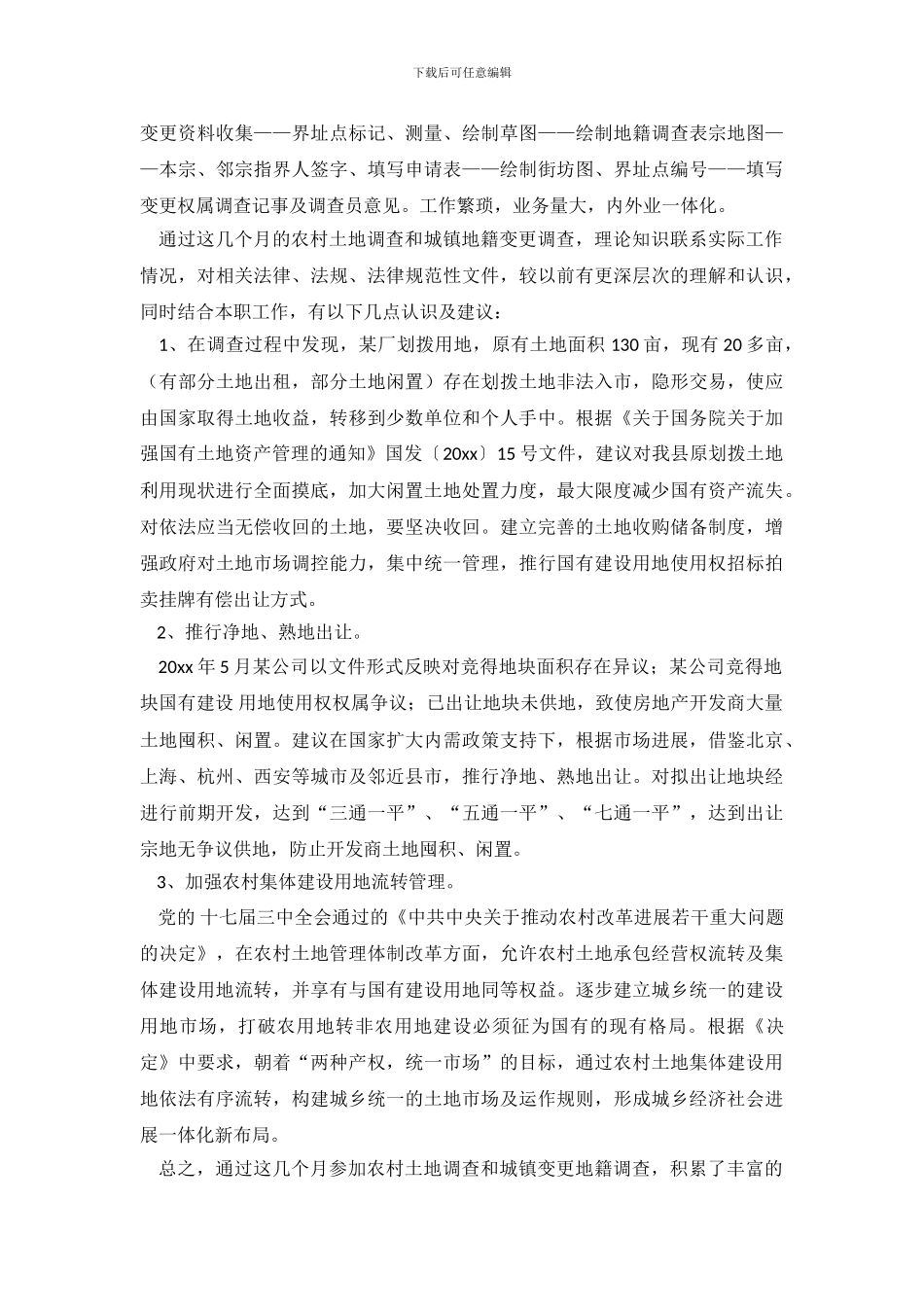 第二次土地调查个人工作报告_第3页