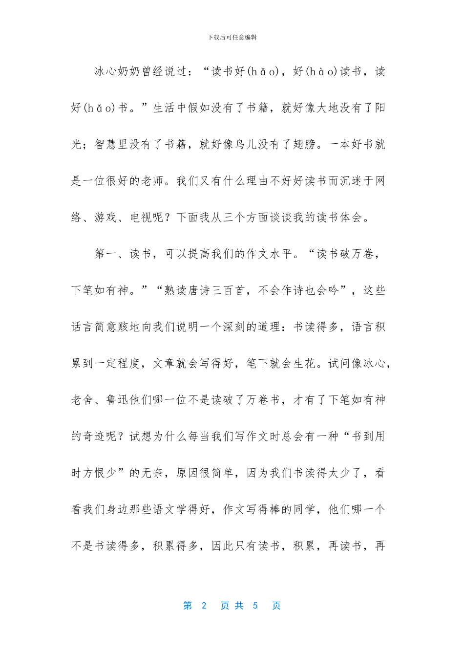 第十六周国旗下讲话稿范文_第2页