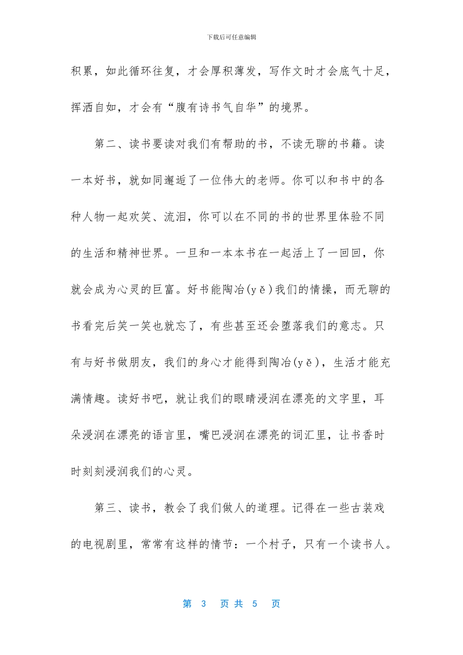 第十六周国旗下讲话稿范文_第3页