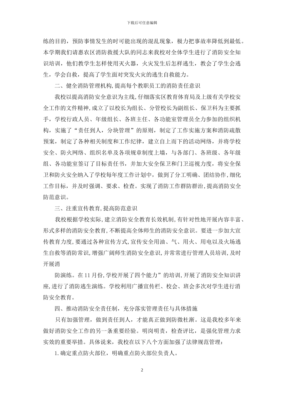 第四中学消防安全自查总结_第2页