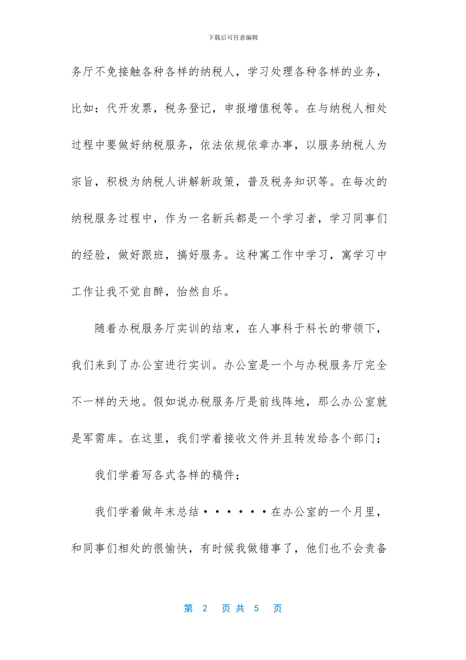 第四阶段实训心得体会_第2页