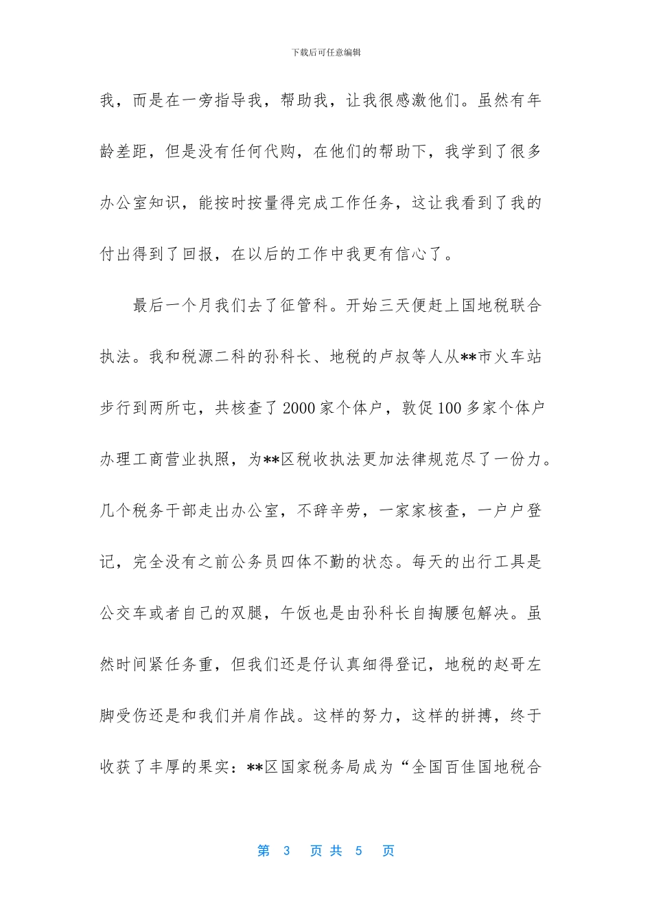 第四阶段实训心得体会_第3页