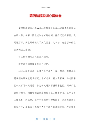 第四阶段实训心得体会