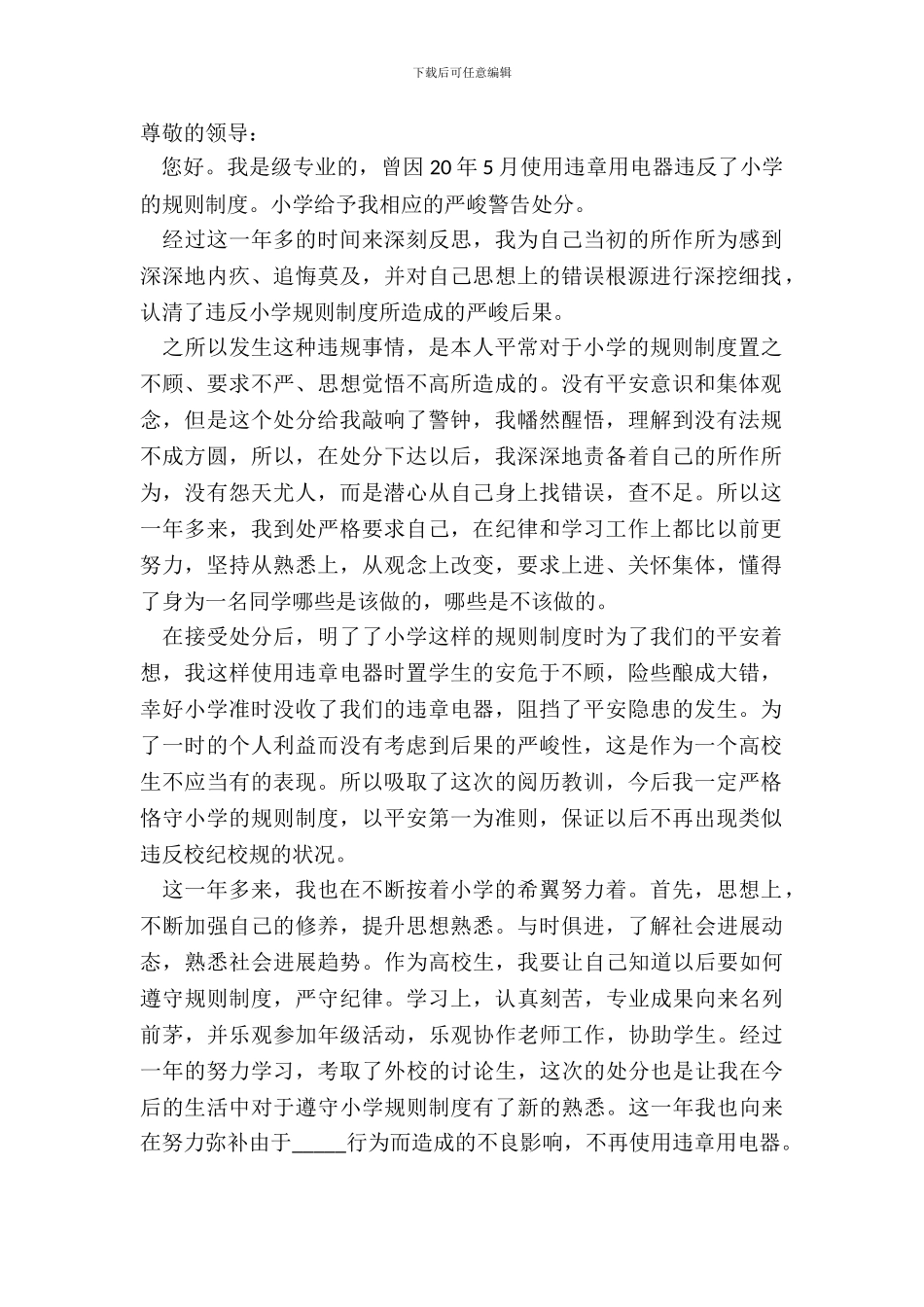 第大学撤销处分申请书样书_第2页