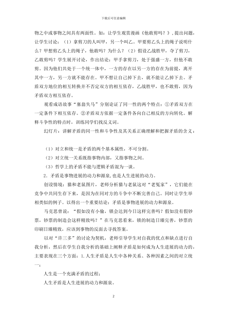 第六课矛盾观点与人生动力教案_第2页