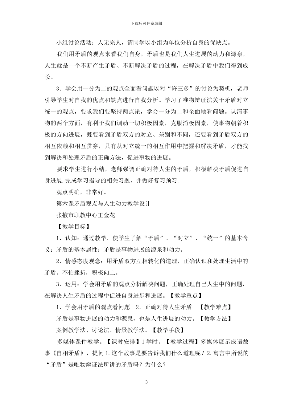 第六课矛盾观点与人生动力教案_第3页