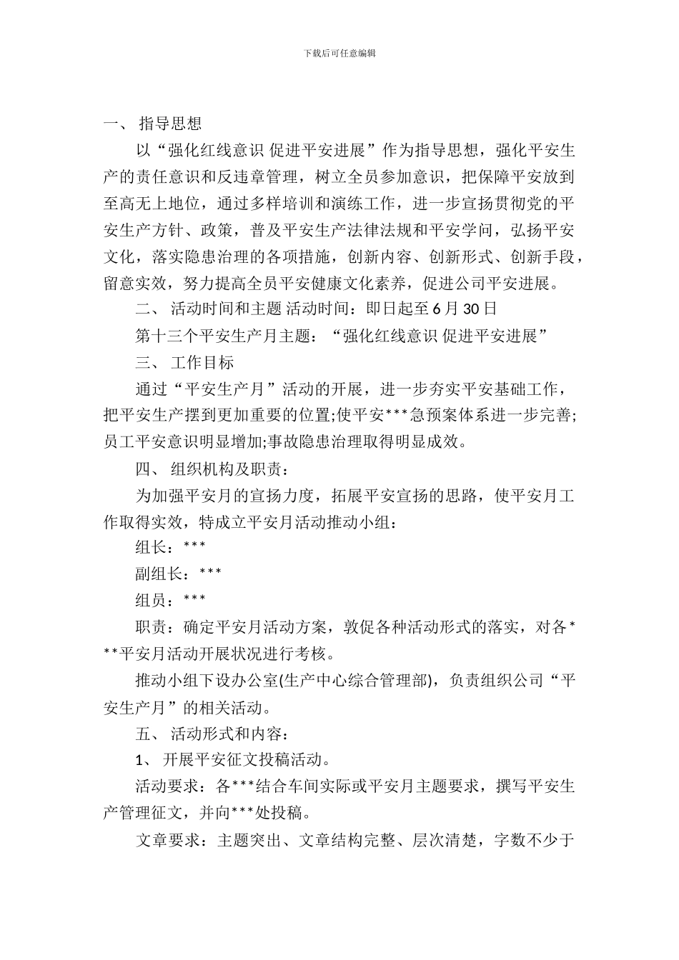 第十三个安全生产月活动方案_第2页
