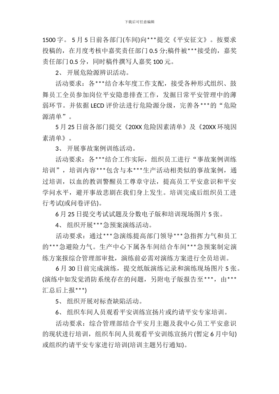 第十三个安全生产月活动方案_第3页