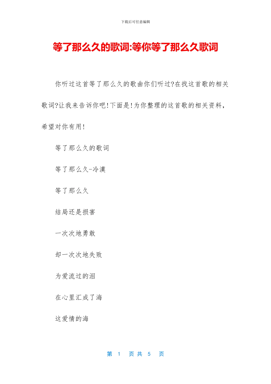 等了那么久的歌词_第1页