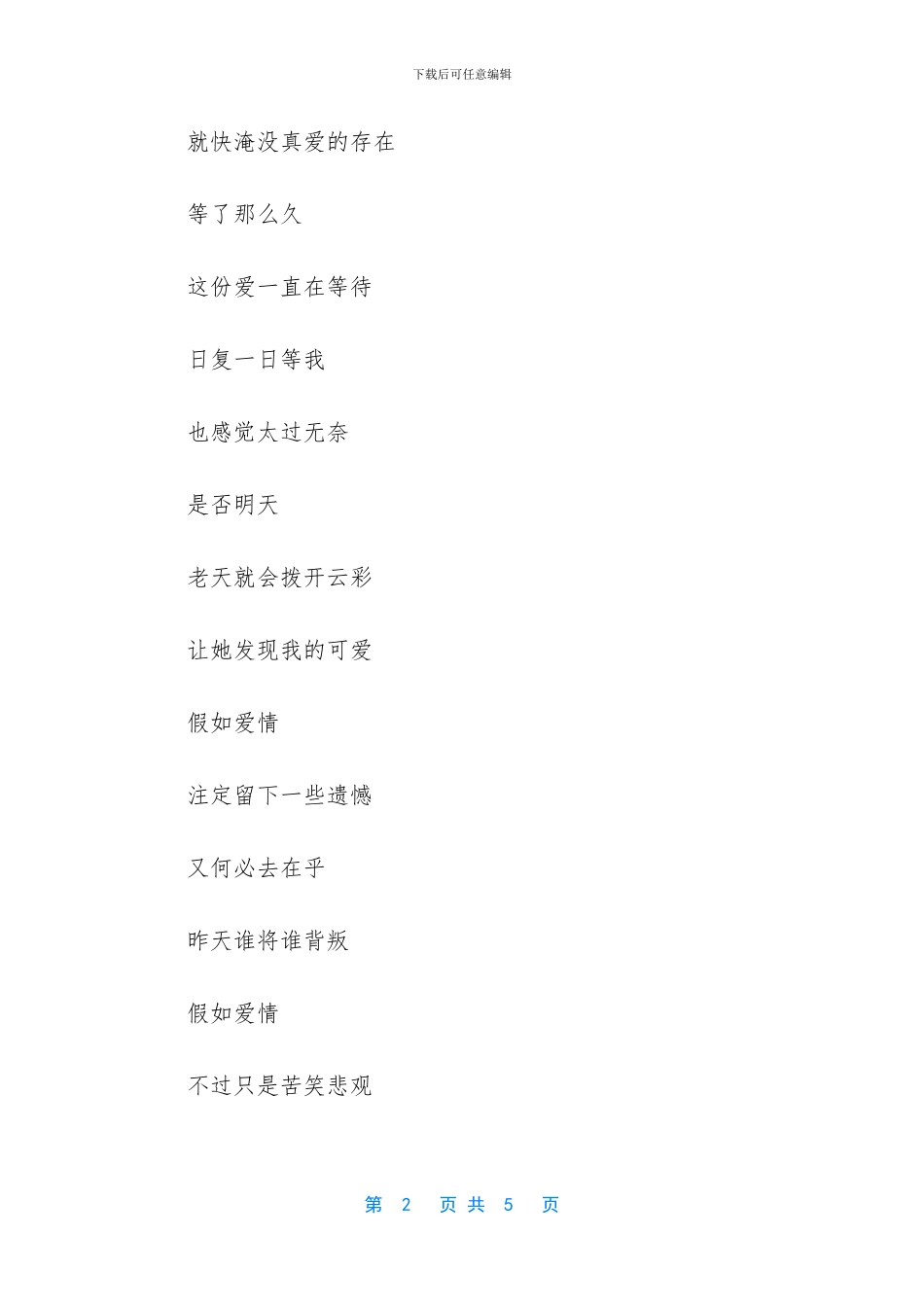 等了那么久的歌词_第2页