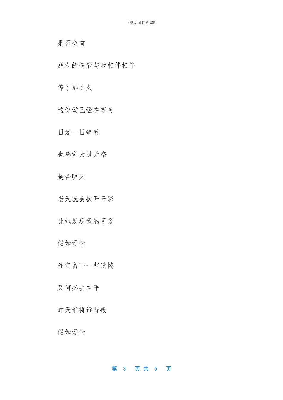 等了那么久的歌词_第3页