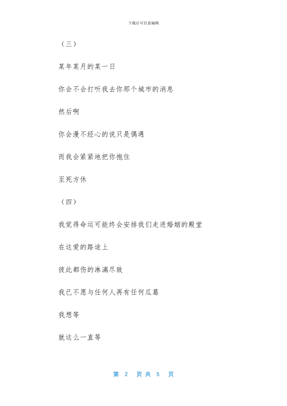 等一个人还是一个故事_第2页