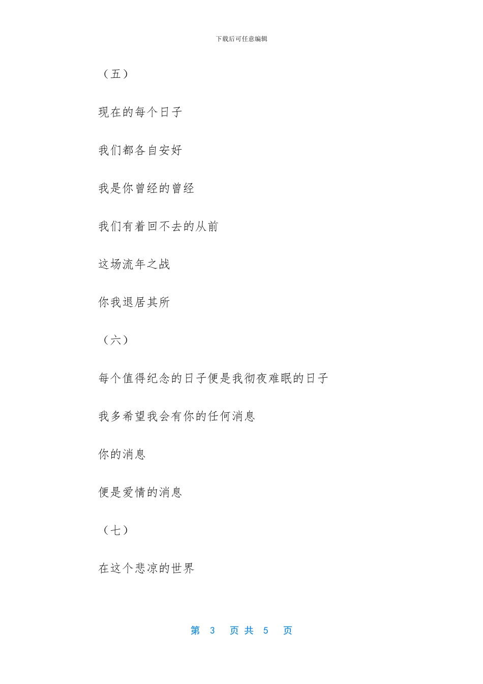 等一个人还是一个故事_第3页