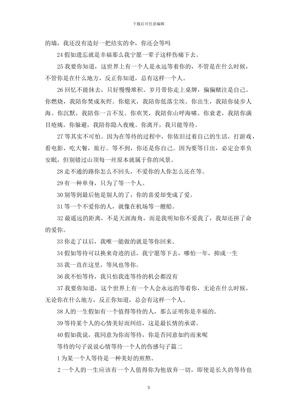 等待一个人的伤感句子_第3页