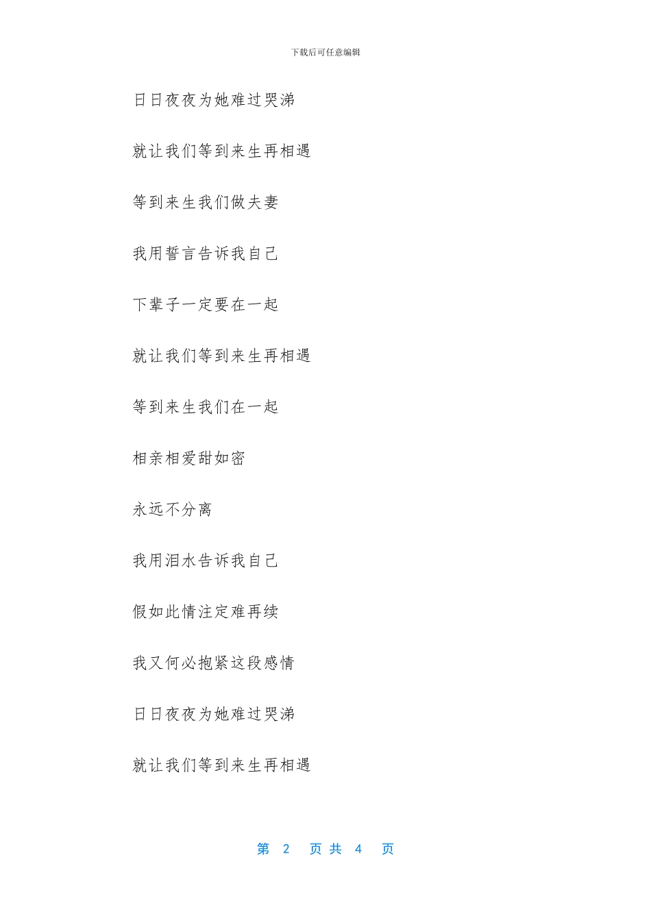 等到来生再相遇_第2页