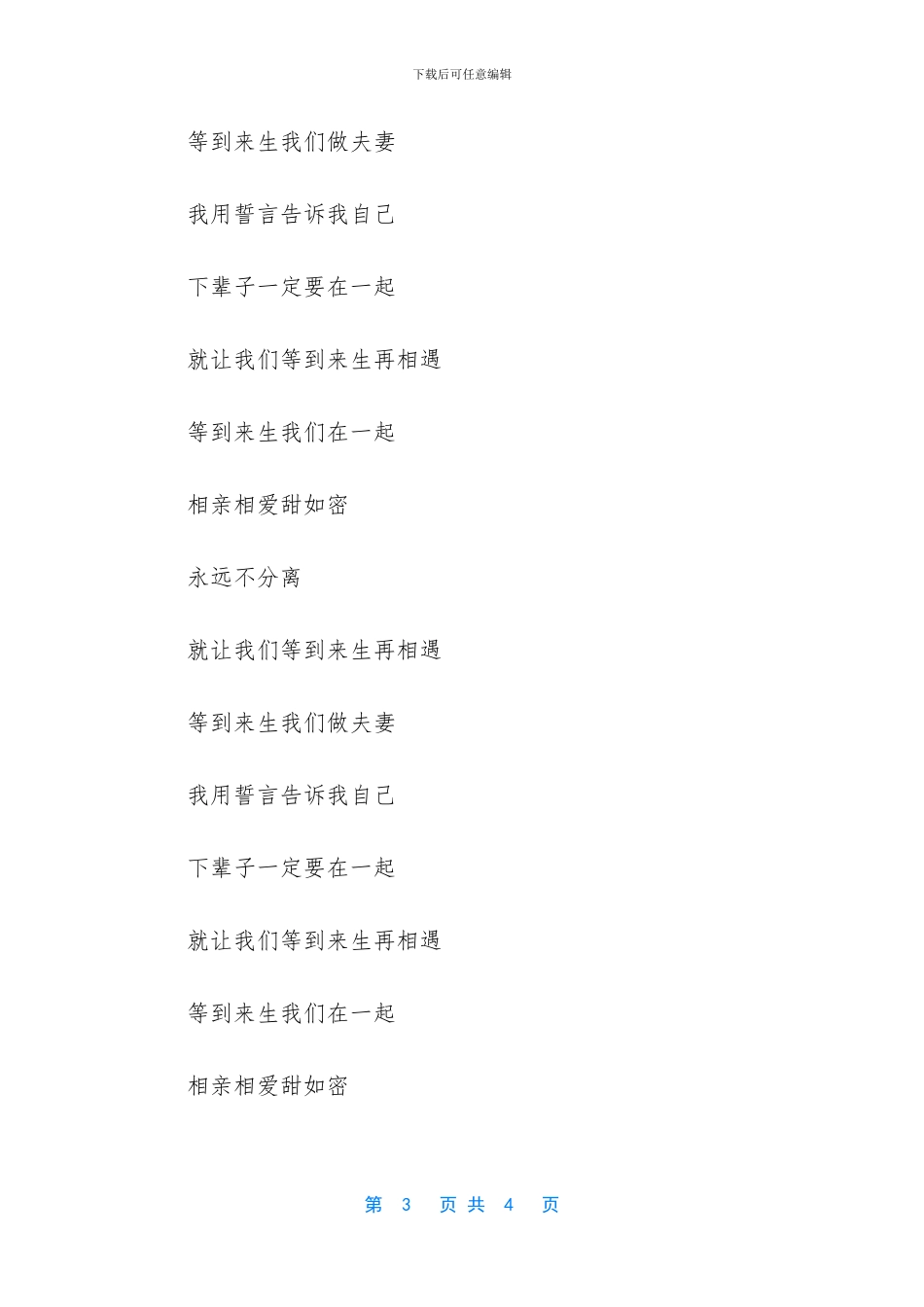 等到来生再相遇_第3页