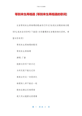 等到来生再相遇