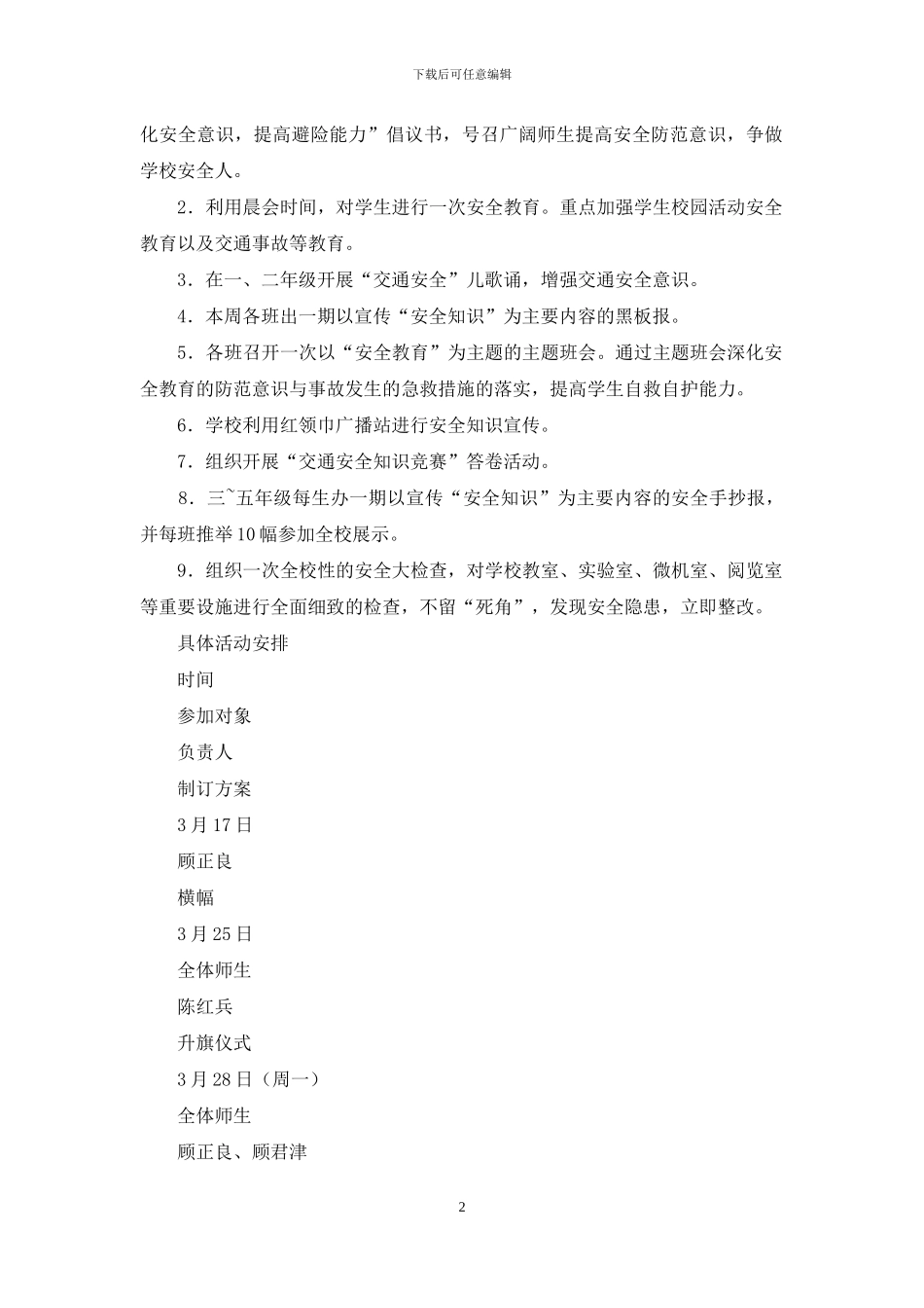 第十六个全国中小学生安全教育日活动方案_第2页