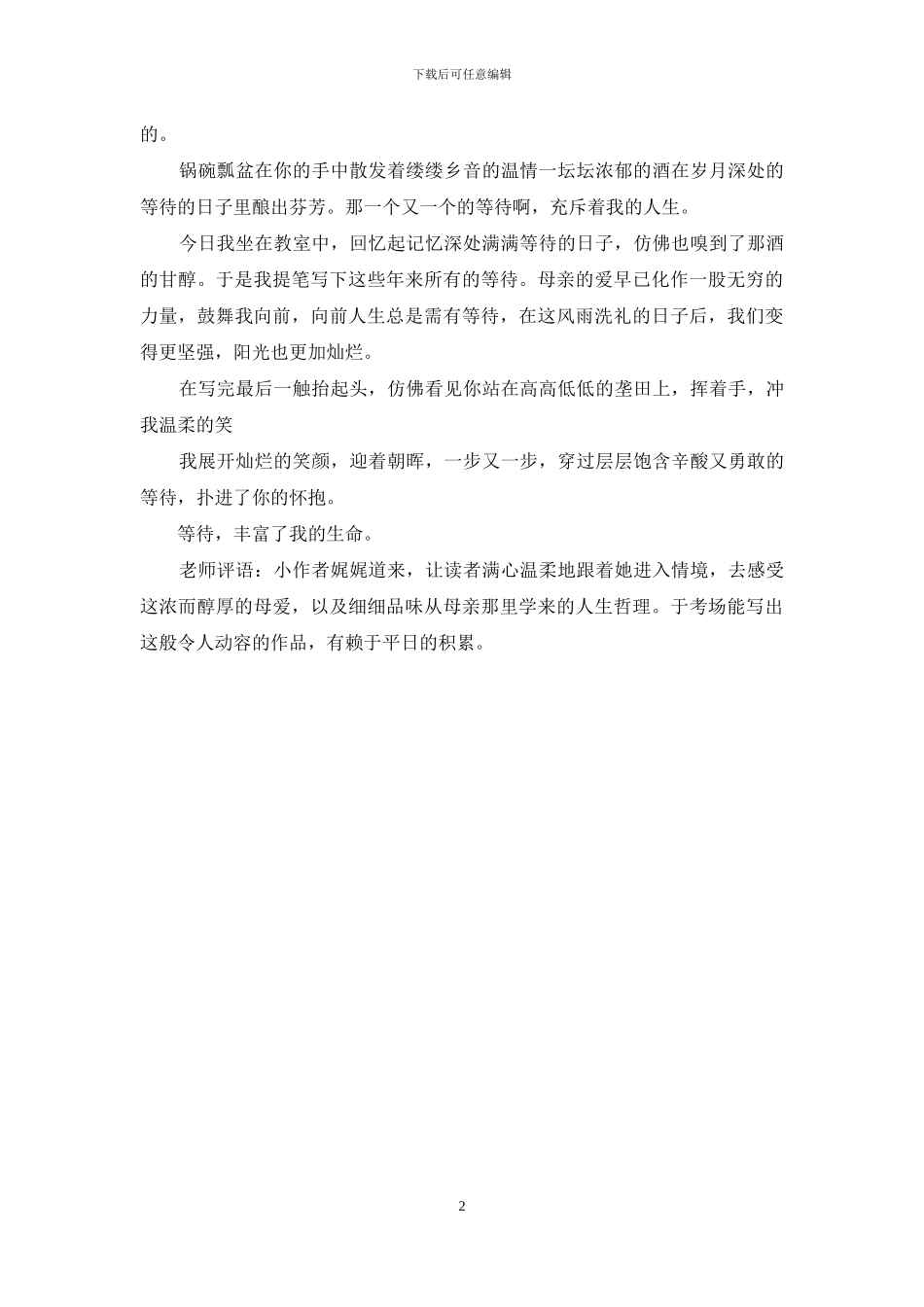 等待丰富了我的生命_第2页