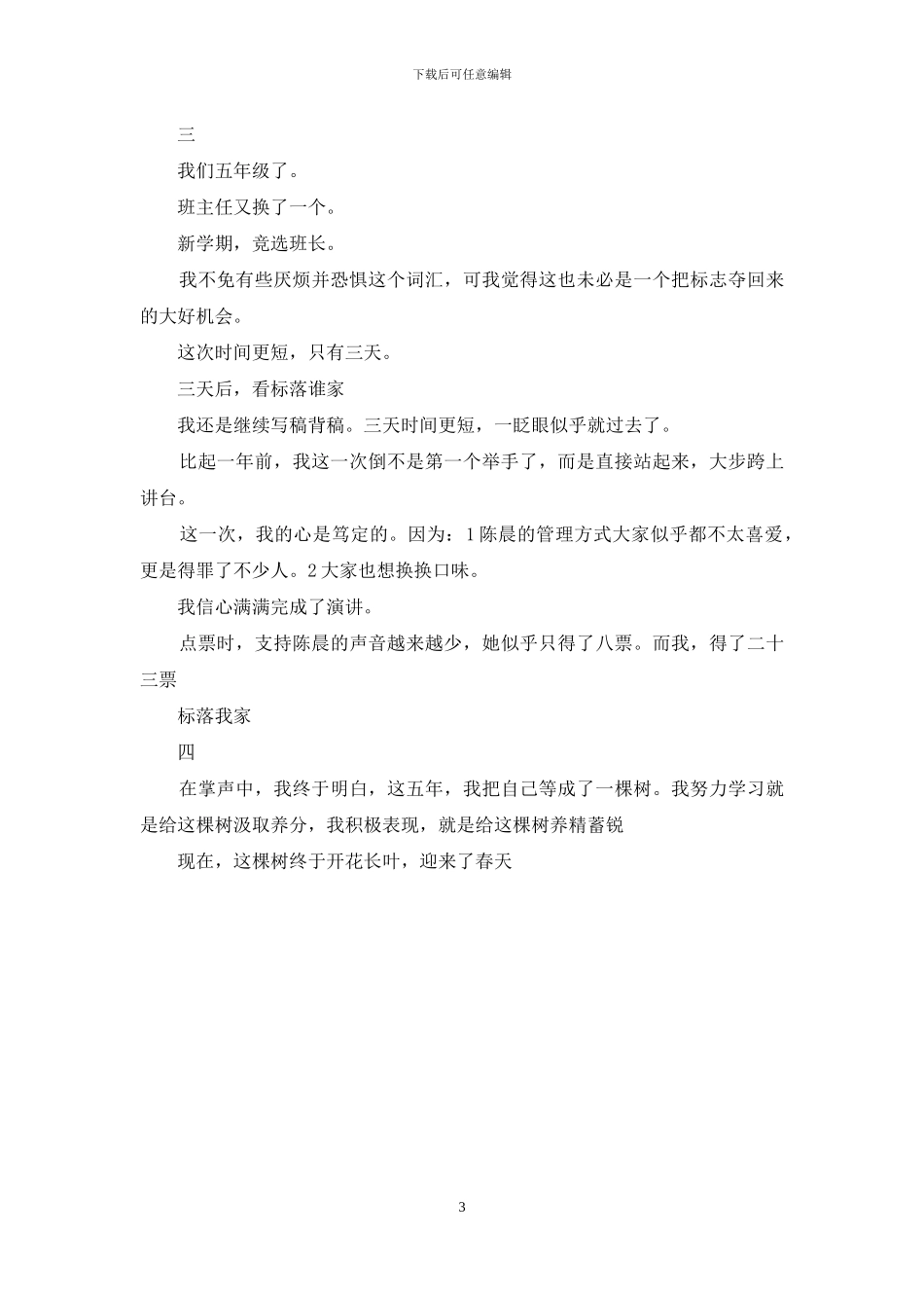 等待春天作文800字_第3页
