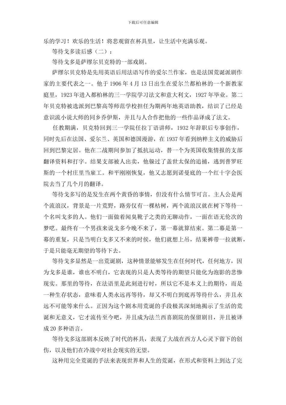 等待戈多读后感15篇_第3页