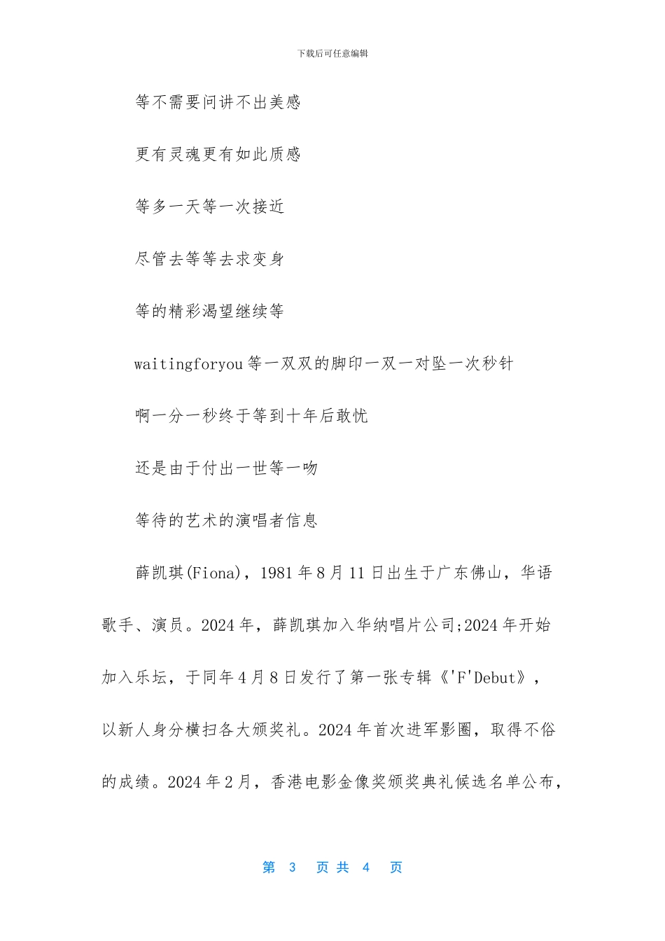 等待的艺术的歌词_第3页