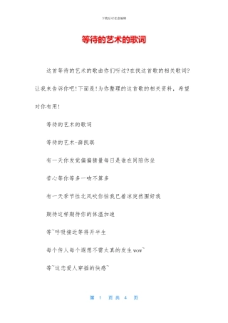 等待的艺术的歌词