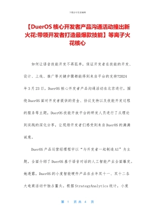 等离子火花核心
