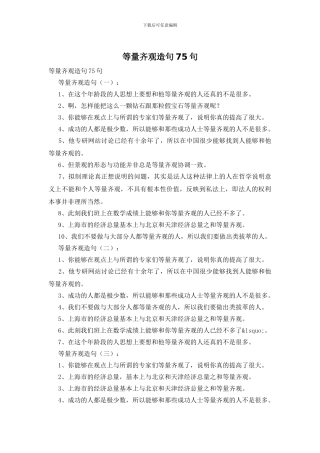 等量齐观造句75句