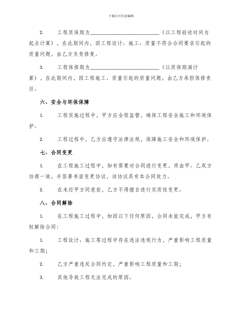 筑安装工程合同_第2页