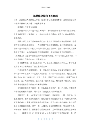 筑梦路上神舟飞天有感