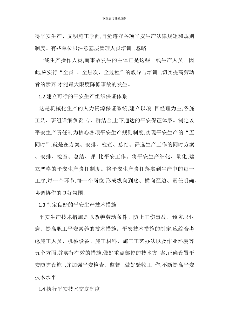 筑路机械施工安全管理措施_第2页