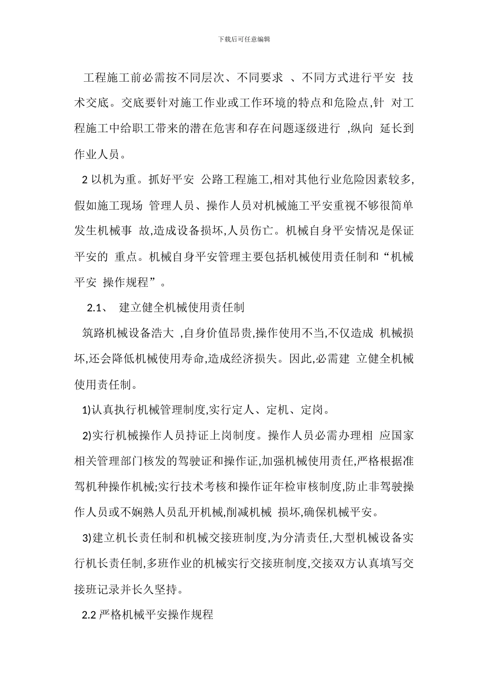 筑路机械施工安全管理措施_第3页