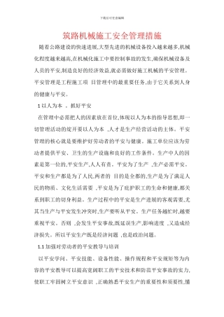 筑路机械施工安全管理措施