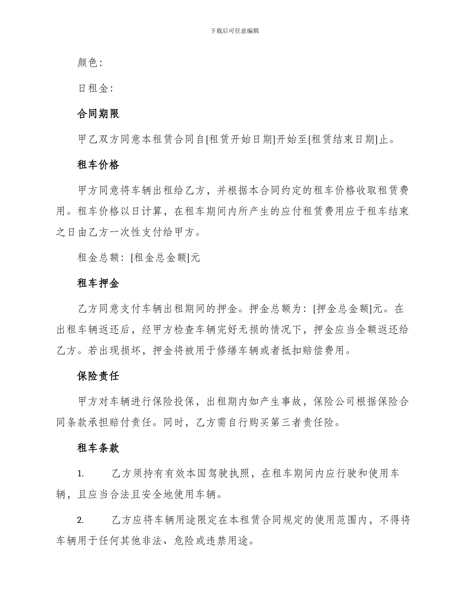 筒单汽车租赁标准合同_第2页