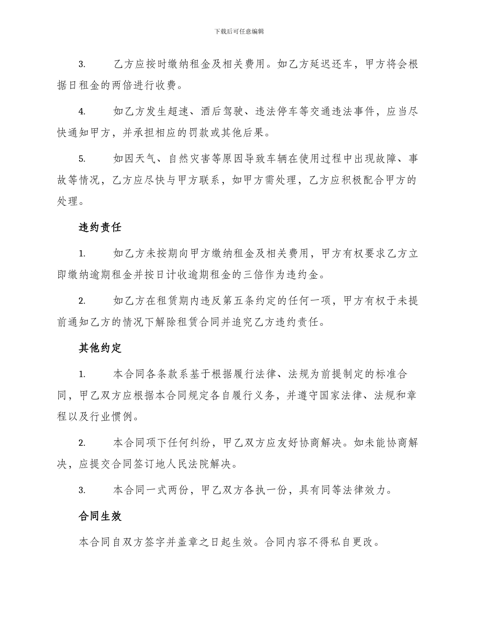 筒单汽车租赁标准合同_第3页
