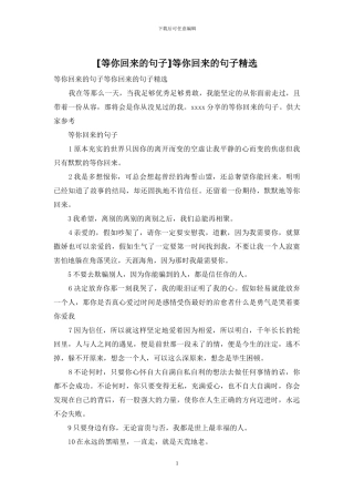 等你回来的句子精选