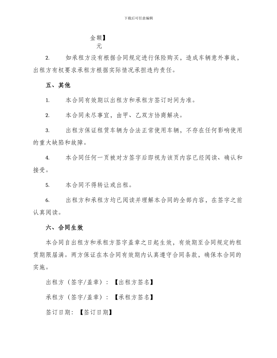 筒单的汽车租赁标准合同_第3页