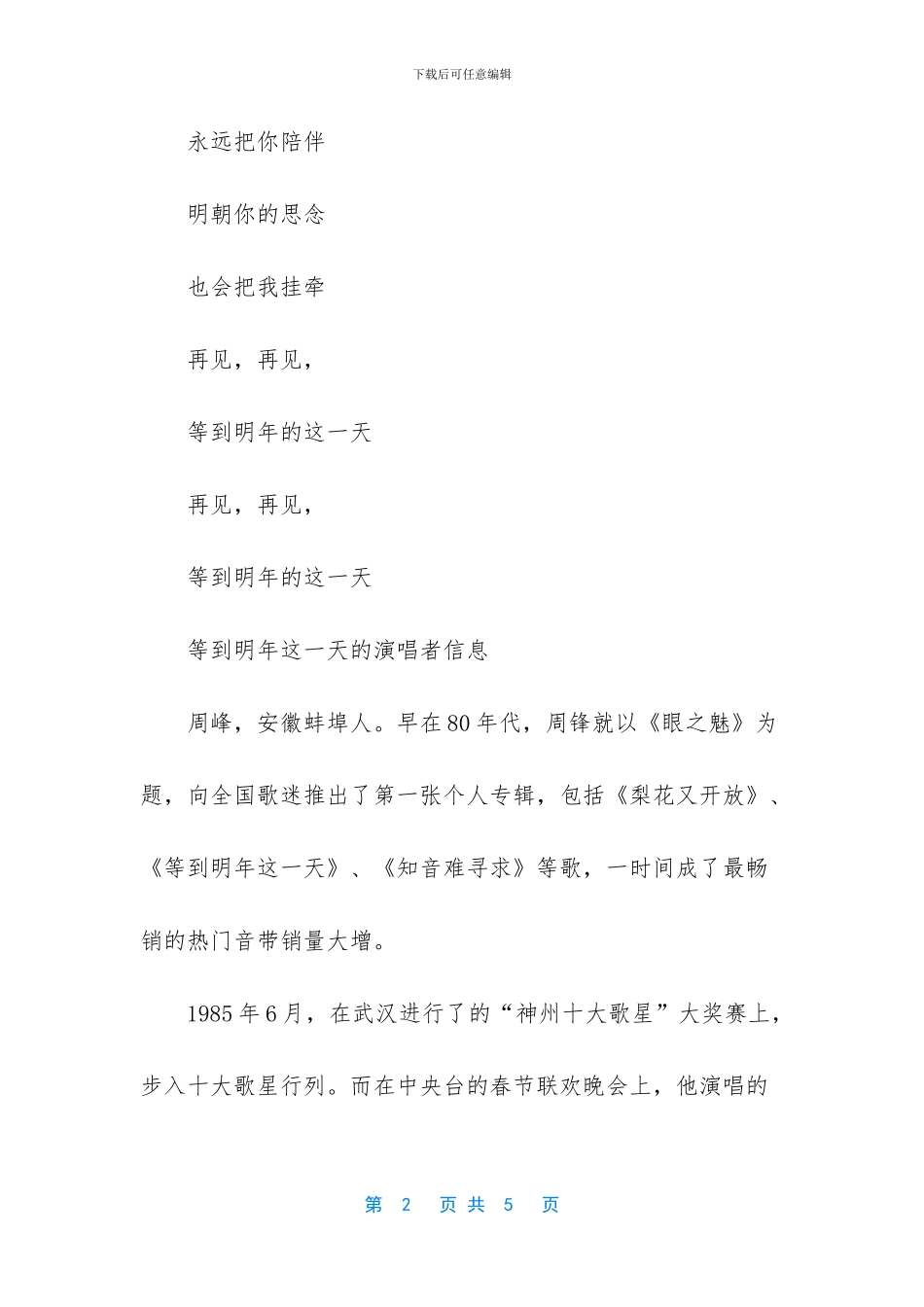 等到明年这一天的歌词_第2页