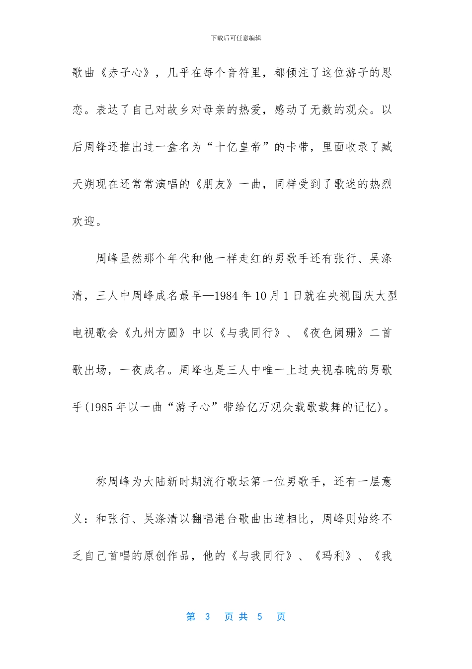 等到明年这一天的歌词_第3页