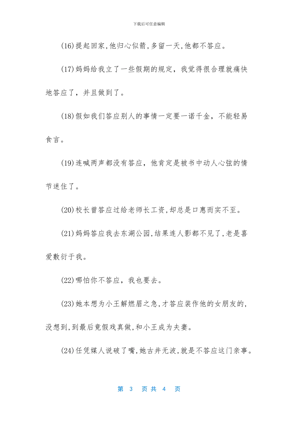答应的近义词和反义词_第3页