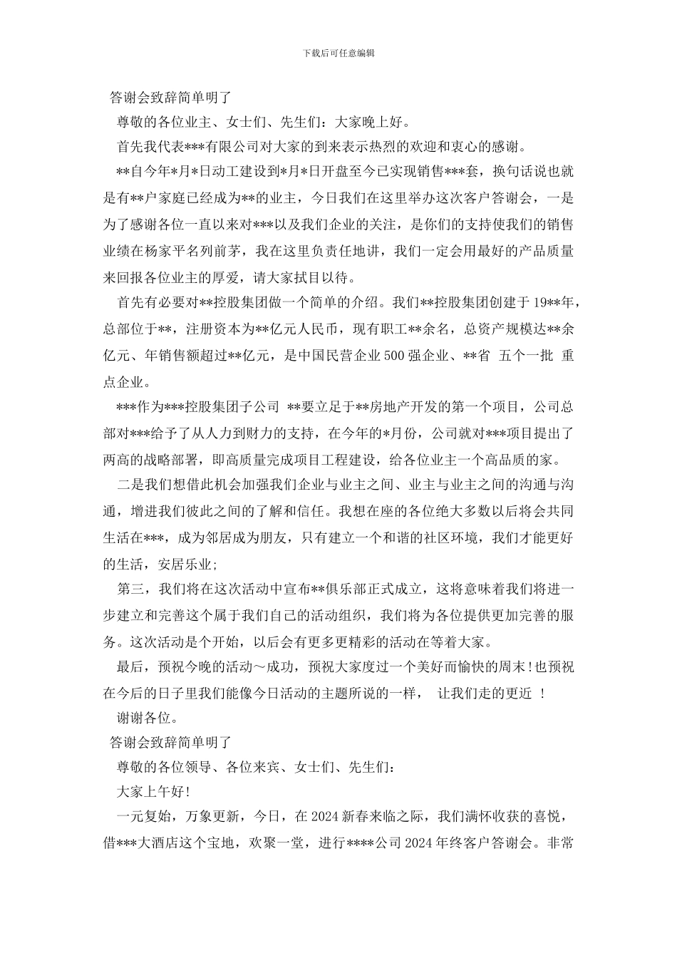 答谢会致辞简单明了_第2页