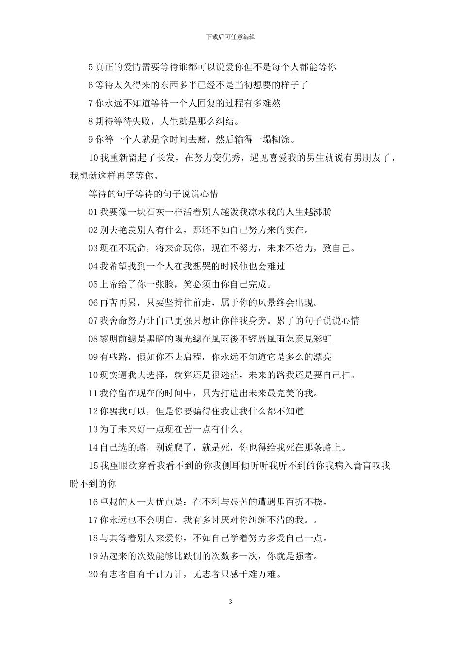 等待一个人的经典句子_第3页